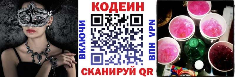 Кодеин напиток Lean (лин)  Лангепас 
